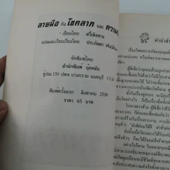 ลายมือกับโชคลาภและความรัก - สวี่เหินซาน รูปที่ 13