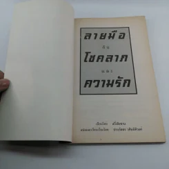 ลายมือกับโชคลาภและความรัก - สวี่เหินซาน รูปที่ 6