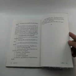 หลักภาษาไทย - เปลื้อง ณ นคร รูปที่ 12