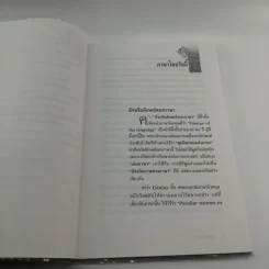 หลักภาษาไทย - เปลื้อง ณ นคร รูปที่ 9