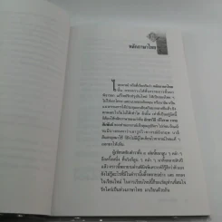 หลักภาษาไทย - เปลื้อง ณ นคร รูปที่ 11