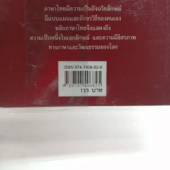 หลักภาษาไทย - เปลื้อง ณ นคร รูปที่ 15