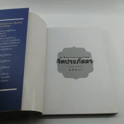 เส้นทางธรรมบำบัดจิตประภัสสร - นภัสรา รูปที่ 6