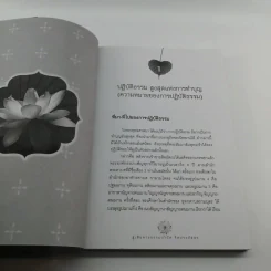 เส้นทางธรรมบำบัดจิตประภัสสร - นภัสรา รูปที่ 9