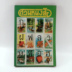 สวนหนังสือ ฉบับที่ 5