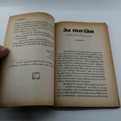 สวนหนังสือ ฉบับที่ 5 รูปที่ 11