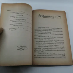 สวนหนังสือ ฉบับที่ 5 รูปที่ 10