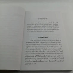 36 กลยุทธ์กับธุรกิจการค้า - บุญศักดิ์ แสงระวี รูปที่ 10