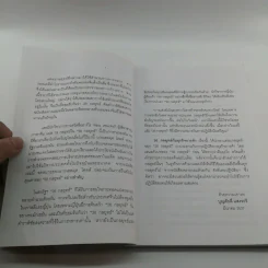 36 กลยุทธ์กับธุรกิจการค้า - บุญศักดิ์ แสงระวี รูปที่ 8
