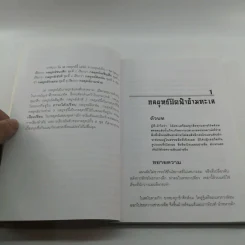 36 กลยุทธ์กับธุรกิจการค้า - บุญศักดิ์ แสงระวี รูปที่ 11