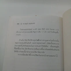 36 กลยุทธ์กับธุรกิจการค้า - บุญศักดิ์ แสงระวี รูปที่ 12