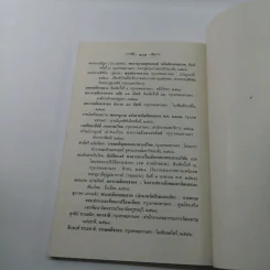 เวสสันดรชาดก ฉบับเล่าวิจารณ์เรื่องประกอบภาพ รูปที่ 12
