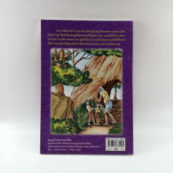 เวสสันดรชาดก ฉบับเล่าวิจารณ์เรื่องประกอบภาพ รูปที่ 14