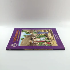 เวสสันดรชาดก ฉบับเล่าวิจารณ์เรื่องประกอบภาพ รูปที่ 2
