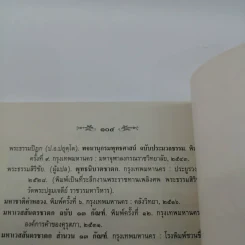 เวสสันดรชาดก ฉบับเล่าวิจารณ์เรื่องประกอบภาพ รูปที่ 13