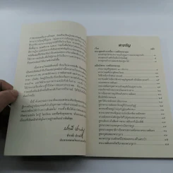 เวสสันดรชาดก ฉบับเล่าวิจารณ์เรื่องประกอบภาพ รูปที่ 8
