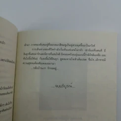 เด็กชายขี้เหงากับตูบตุ๊กตา - เก็น กวี รูปที่ 11