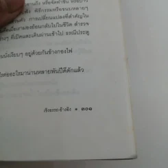 จากต้นสู่ปลาย ขนบแห่งชีวิต - โรเบิร์ต ฟูลกัม รูปที่ 14