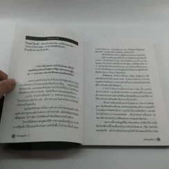ฆ่าด้วยคุณไสย 5 - ราช รามัญ รูปที่ 10