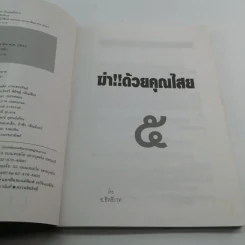 ฆ่าด้วยคุณไสย 5 - ราช รามัญ รูปที่ 7