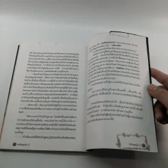 ฆ่าด้วยคุณไสย 5 - ราช รามัญ รูปที่ 12