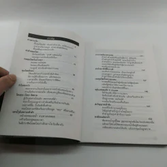 ฆ่าด้วยคุณไสย 5 - ราช รามัญ รูปที่ 9