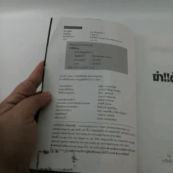 ฆ่าด้วยคุณไสย 5 - ราช รามัญ รูปที่ 6