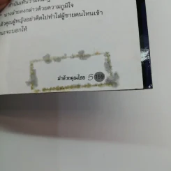 ฆ่าด้วยคุณไสย 5 - ราช รามัญ รูปที่ 13