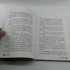 ฆ่าด้วยคุณไสย 5 - ราช รามัญ รูปที่ 11