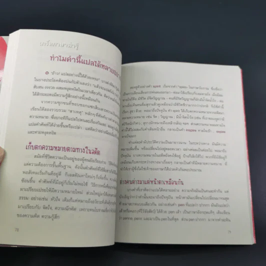 Vocab แบบเลิฟ เลิฟ - กฤต อมร รูปที่ 11