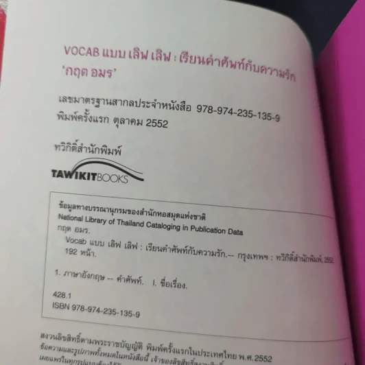 Vocab แบบเลิฟ เลิฟ - กฤต อมร รูปที่ 7