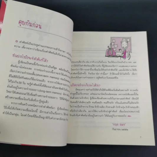 Vocab แบบเลิฟ เลิฟ - กฤต อมร รูปที่ 9