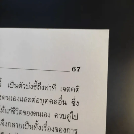 วิธีวัดค่าบุคลิกภาพและเชาวน์อารมณ์ EQ - Victor Serebriakoff รูปที่ 15