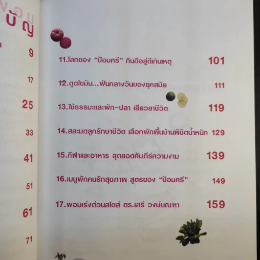 สูตรเด็ดเคล็ดผอม - สุมิตรา จันทร์เงา รูปที่ 14