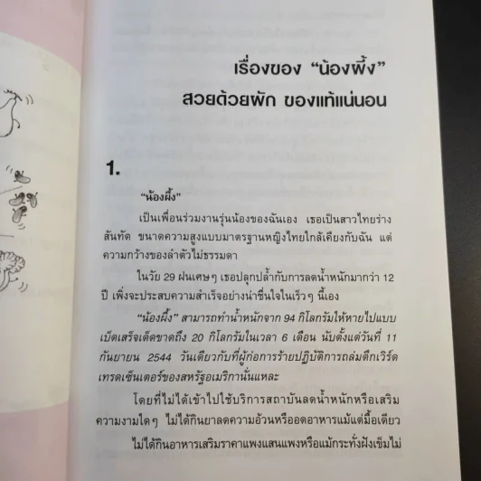 สูตรเด็ดเคล็ดผอม - สุมิตรา จันทร์เงา รูปที่ 15