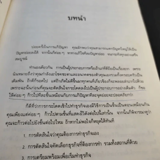 กลยุทธ์สู่ความสำเร็จในธุรกิจส่วนตัว - ฟิลิป ฮอลแลนด์ รูปที่ 14