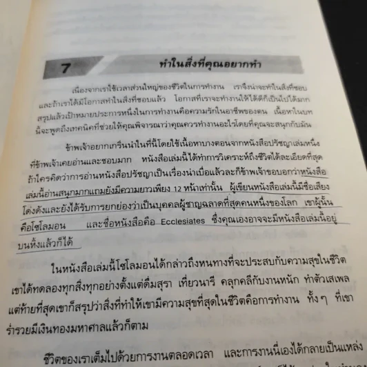 กลยุทธ์สู่ความสำเร็จในธุรกิจส่วนตัว - ฟิลิป ฮอลแลนด์ รูปที่ 20