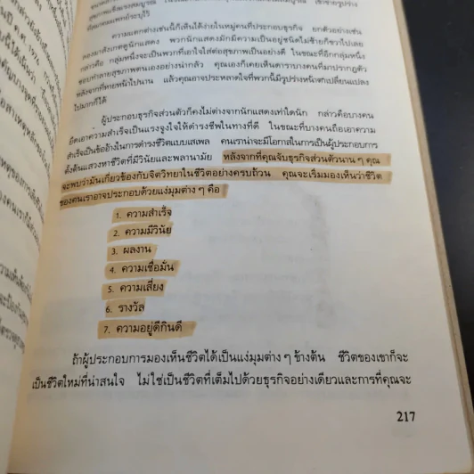 กลยุทธ์สู่ความสำเร็จในธุรกิจส่วนตัว - ฟิลิป ฮอลแลนด์ รูปที่ 15