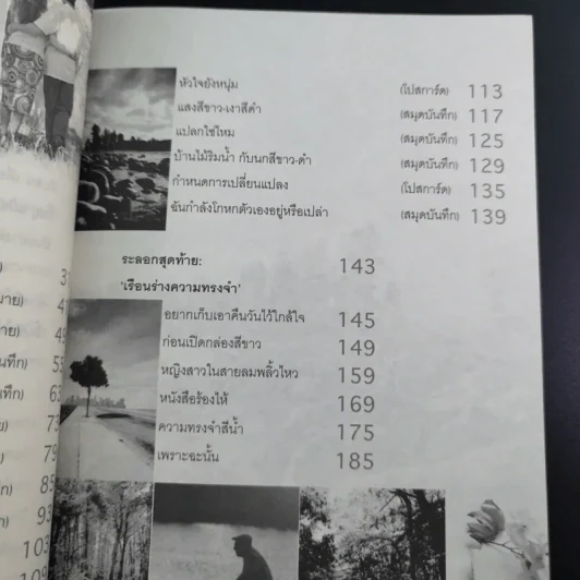 ความทรงจำสีน้ำ - ศรัทธา รูปที่ 15