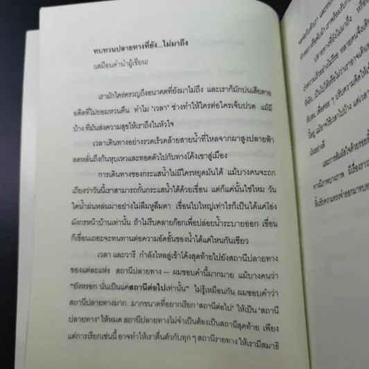 ความทรงจำสีน้ำ - ศรัทธา รูปที่ 12