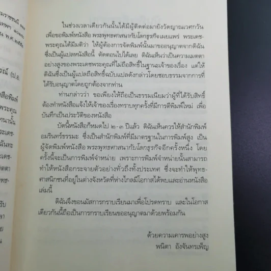 พระพุทธศาสนากับโลกธุรกิจ - พระพรหมคุณาภรณ์ รูปที่ 14