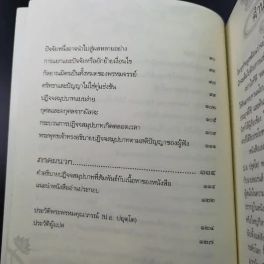พระพุทธศาสนากับโลกธุรกิจ - พระพรหมคุณาภรณ์ รูปที่ 11