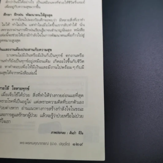 พระพุทธศาสนากับโลกธุรกิจ - พระพรหมคุณาภรณ์ รูปที่ 22