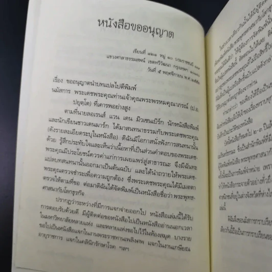 พระพุทธศาสนากับโลกธุรกิจ - พระพรหมคุณาภรณ์ รูปที่ 13