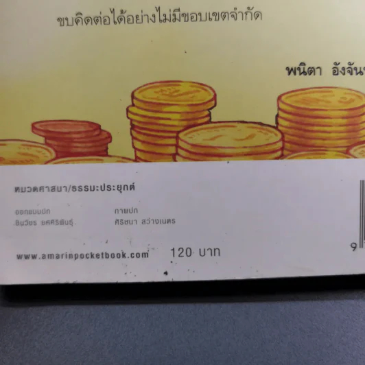 พระพุทธศาสนากับโลกธุรกิจ - พระพรหมคุณาภรณ์ รูปที่ 7
