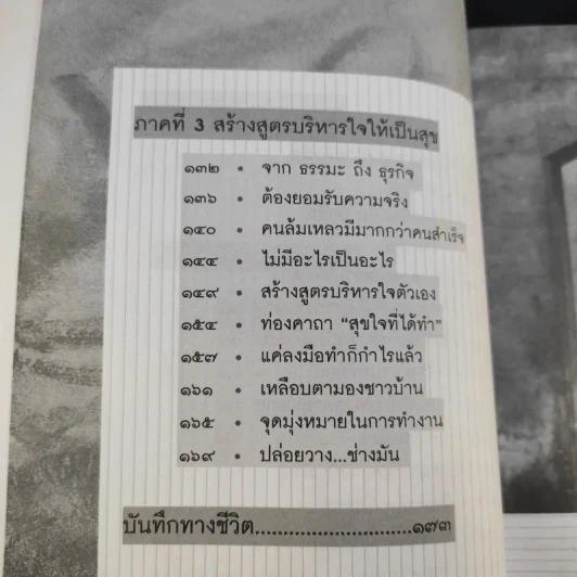 จะเครียดแค่ไหนกำลังใจยังอยู่ - ถนอมจิต คงจิตต์งาม รูปที่ 14