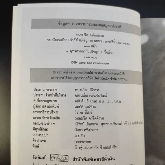 จะเครียดแค่ไหนกำลังใจยังอยู่ - ถนอมจิต คงจิตต์งาม รูปที่ 9