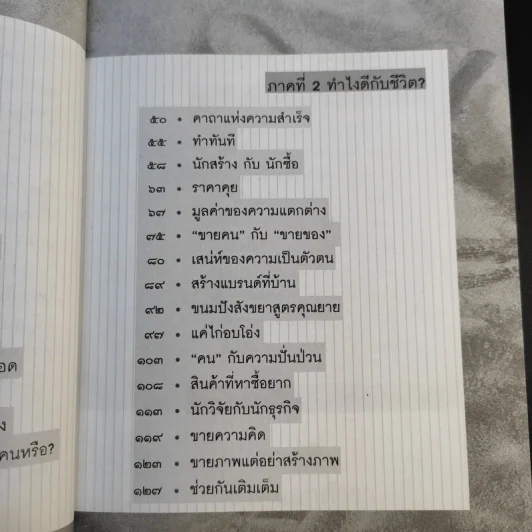 จะเครียดแค่ไหนกำลังใจยังอยู่ - ถนอมจิต คงจิตต์งาม รูปที่ 13