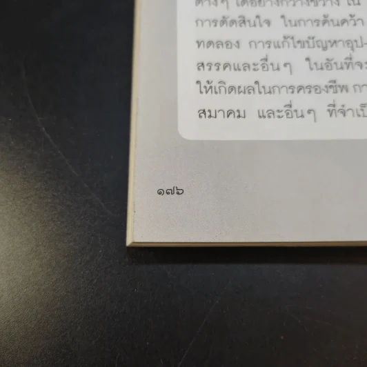 จะเครียดแค่ไหนกำลังใจยังอยู่ - ถนอมจิต คงจิตต์งาม รูปที่ 15