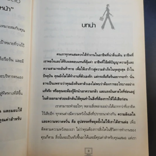 ทำงานอย่างไรให้ชีวิตก้าวหน้า - Caro Handley รูปที่ 16